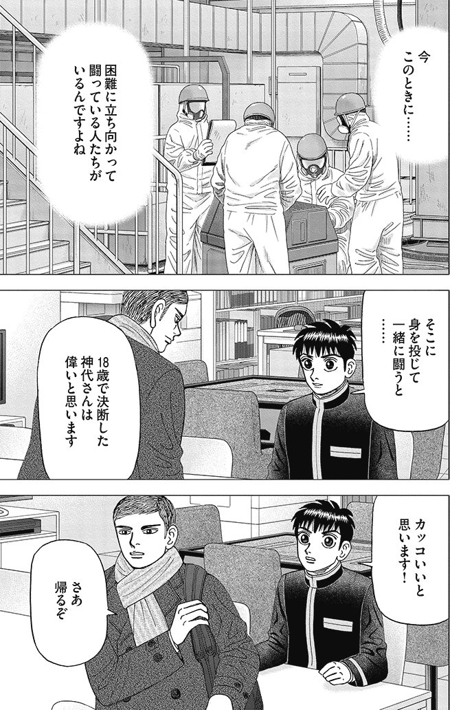漫画インベスターZ 21巻P109