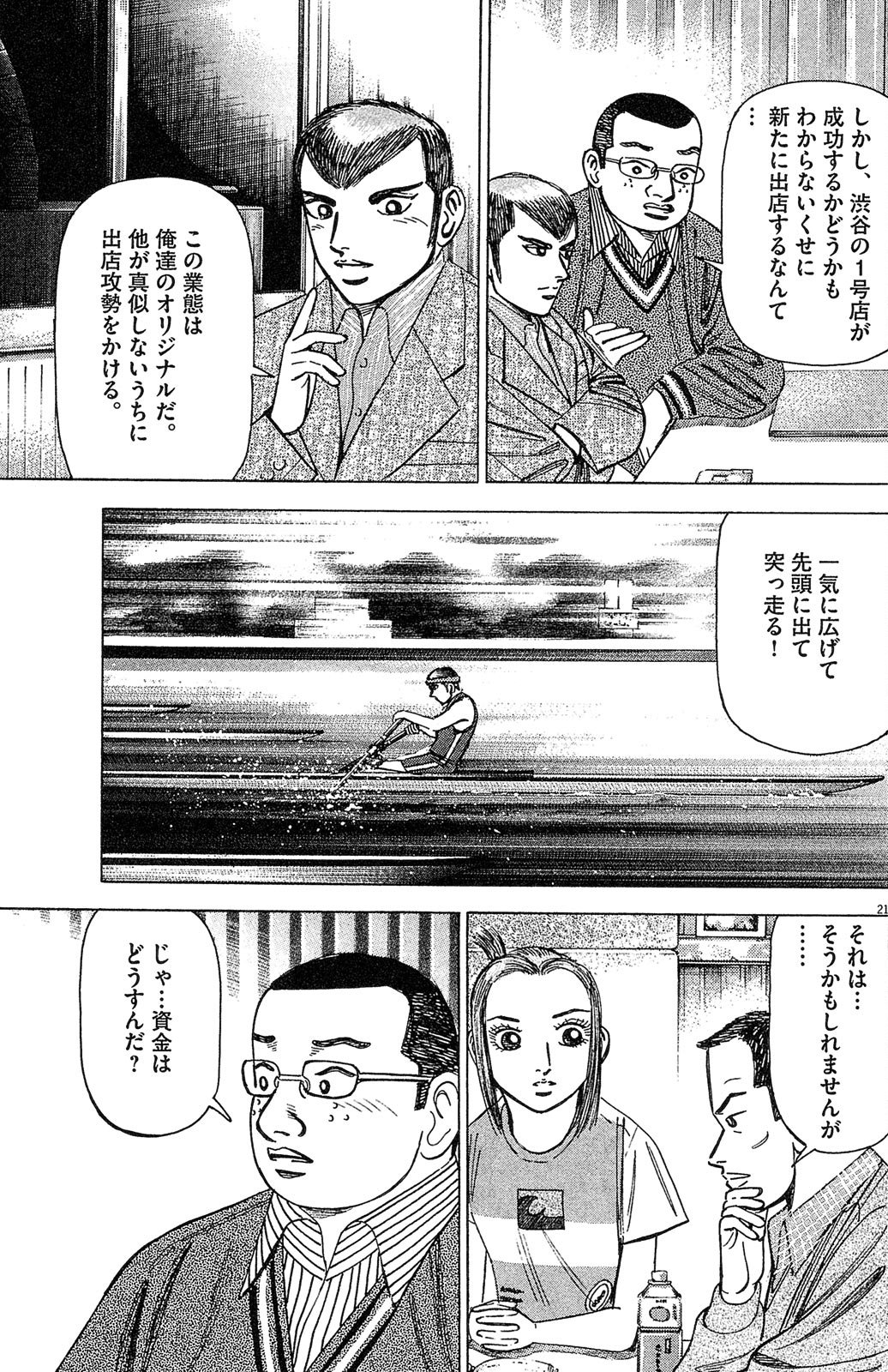 漫画マネーの拳 4巻P91