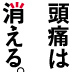 蛍光灯の周波数振動が頭痛を招く。室内は白熱灯の間接照明にする