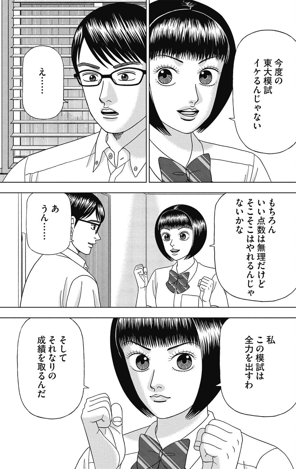 漫画ドラゴン桜2 11巻P23