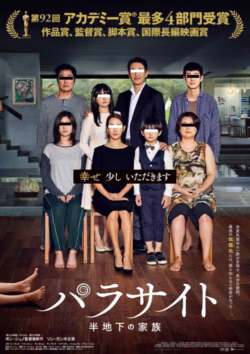 映画『パラサイト』が教えてくれたのは、「頑張っても報われない」という人生の残酷さだったのかもしれない