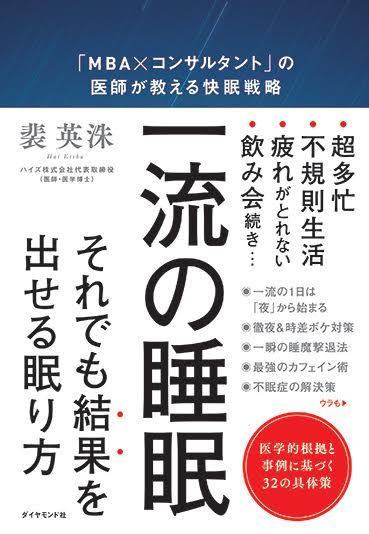 三流ビジネスマンが“一流”本を実践してみたら