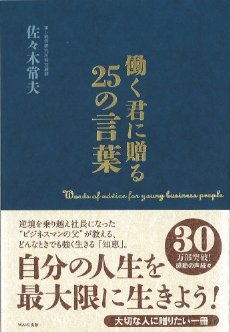 佐々木常夫 奥野宣之 記録のカリスマ対談 前編 書くと問題が見える 頭に落ちる 手帳 ノートで人生をマネジメントするということ エディターズ チョイス ダイヤモンド オンライン