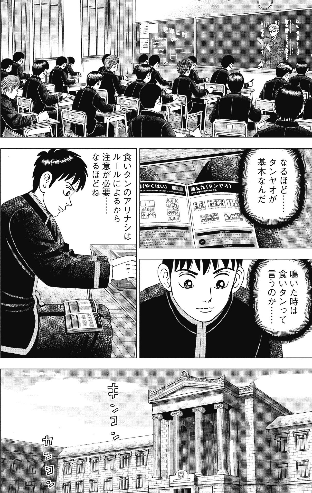 漫画インベスターZ P194