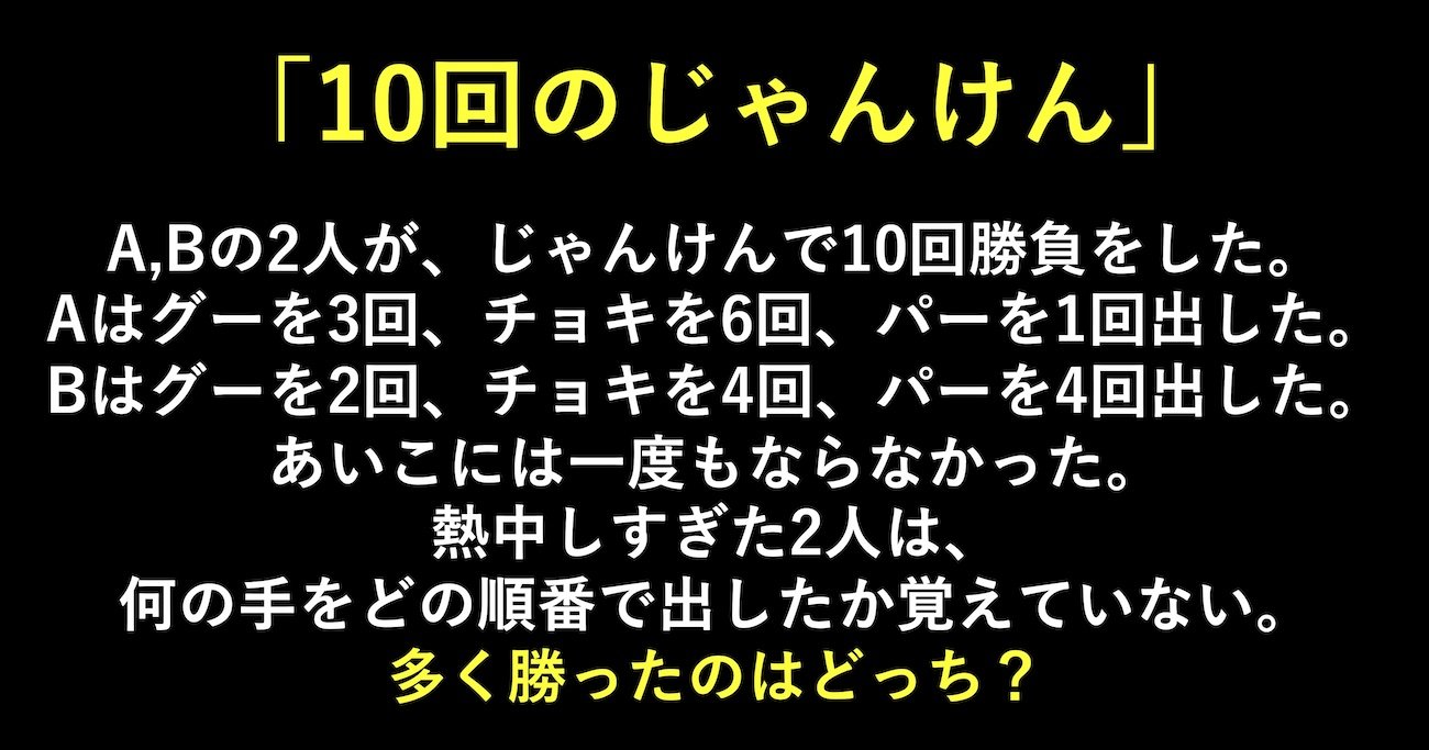 「子供と一緒に読んでます！」との声も。話題の知的トレーニング本で紹介されている問題『10回のじゃんけん』を、AIは解けるのか？