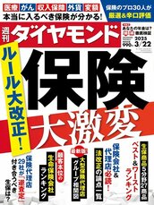 2025年3月22日号 保険大激変 ルール大改正！