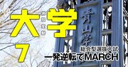 青学大に成績中の上・受験勉強ゼロで逆転合格！自己推薦型入試で息子が「親に感謝」と語る深い理由