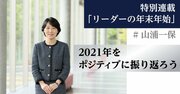 心理学研究が実証！ メンタルヘルスを整える、年末年始の過ごし方とは？