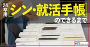 コロナ禍の就活生が、“アナログ手帳”の制作で得たコミュニケーション