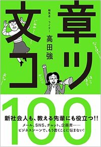 書影『文章コツ100』 メディアパル・刊