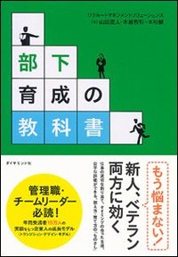 部下育成の教科書