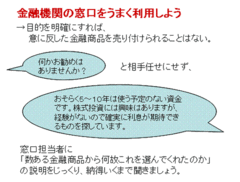 「金融商品取引法」で金融機関の窓口を使い倒そう！