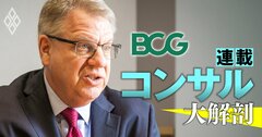 米BCG会長が明かす「採用したい人材3つの条件」、スキルよりも重要なこととは?世界最高ファームの人材獲得力が進化する理由