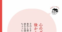 【精神科医が教える】自分が思っている以上にあとからダメージを及ぼすこと