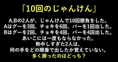「子供と一緒に読んでます!」との声も。話題の知的トレーニング本で紹介されている問題『10回のじゃんけん』を、AIは解けるのか?