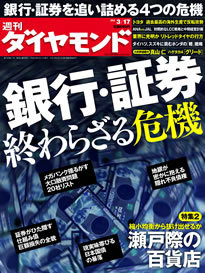 続出する優良取引先の転落銀行揺るがす大手20社リスト