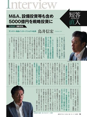 「週刊ダイヤモンド」2013年8月10日・17日合併号