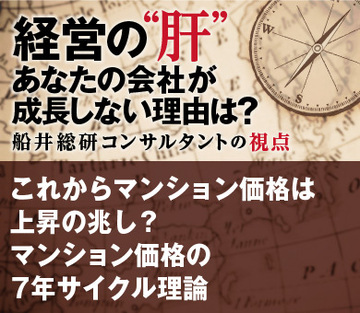 これからマンション価格は上昇の兆し？マンション価格の7年サイクル理論