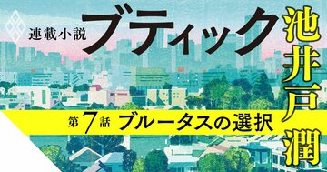 第7話：ブルータスの選択