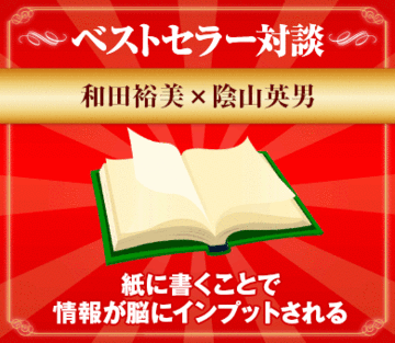 紙に書くことで情報が脳にインプットされる