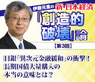 日銀「異次元金融緩和」の衝撃！長期国債大量購入の本当の意味とは？