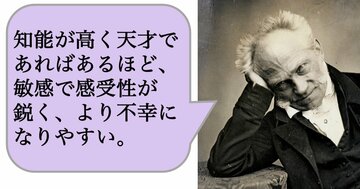 知能が高く天才であればあるほど、敏感で感受性が鋭く、より不幸になりやすい