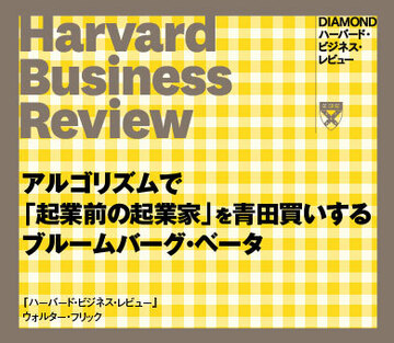 アルゴリズムで「起業前の起業家」を青田買いするVC、ブルームバーグ・ベータ