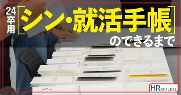 コロナ禍の就活生が、“アナログ手帳”の制作で得たコミュニケーション