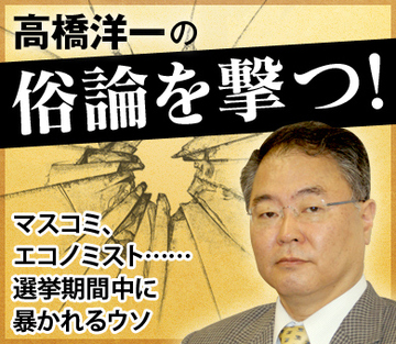 マスコミ、エコノミスト……選挙期間中に暴かれるウソ