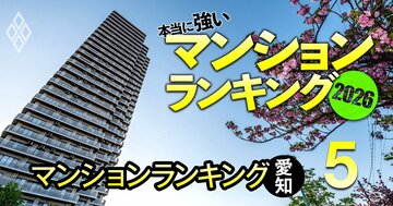 【愛知49物件】相場異変でも「まだまだ価格が上がるマンション」ランキング！3位はライオンズマンション豊山ニューシティ、1位は？