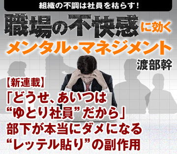 【新連載】「どうせ、あいつは“ゆとり社員”だから」部下が本当にダメになる“レッテル貼り”の副作用