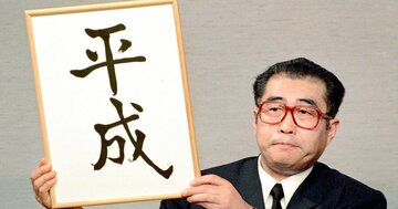 「新しい元号、こっそり教えて！」娘のおねだりに平成おじさんがニッコリ「じゃあ優ちゃんにだけ。新しい元号は…」