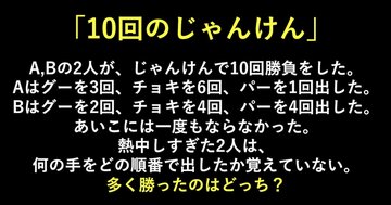 「子供と一緒に読んでます!」との声も。話題の知的トレーニング本で紹介されている問題『10回のじゃんけん』を、AIは解けるのか?