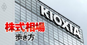 株価下落加速装置「デレバレッジ」継続で“AI祭りの後始末”には時間が必要？安易な逆張りを避け、需給の悪さに震える日々と無縁の銘柄を発掘しよう