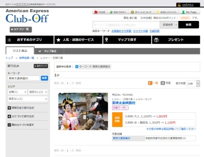 京都の 東映太秦映画村 のチケットを割引料金で購入する方法を紹介 クラブオフ のクーポンを使えるクレジットカードなど お得な割引 を比較 クレジットカードおすすめ最新ニュース 21年 ザイ オンライン