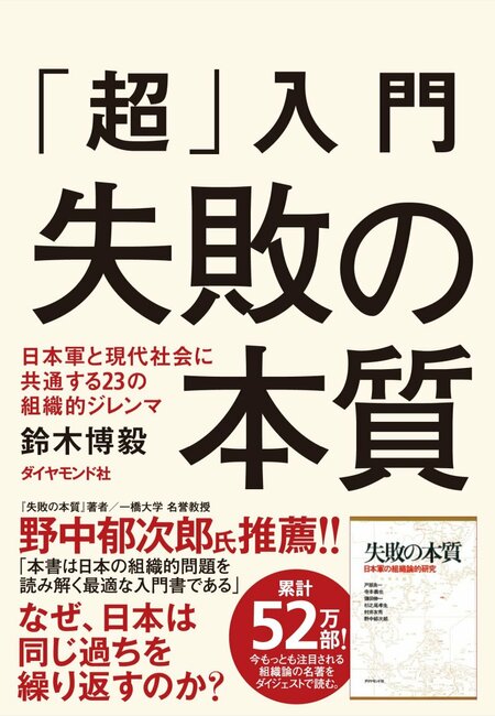 【なぜ？】日本人が戦略思考を苦手とする、あまりに根深い理由