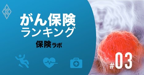 がん保険ランキング、「一時金」vs「給付金」プロが薦めるのは？