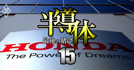 ホンダとトヨタ「半導体買い負け」解消せず！4年ぶり市場縮小でも日系が苦戦する3つの理由