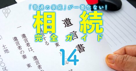 遺言書は「自筆」でも大丈夫？偽造・紛失トラブルを避けるテクニック