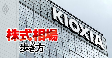 株価下落加速装置「デレバレッジ」継続で“AI祭りの後始末”には時間が必要？安易な逆張りを避け、需給の悪さに震える日々と無縁の銘柄を発掘しよう