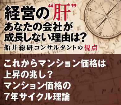 これからマンション価格は上昇の兆し？マンション価格の7年サイクル理論