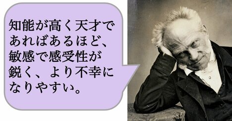 知能が高く天才であればあるほど、敏感で感受性が鋭く、より不幸になりやすい