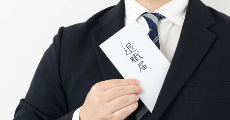 52歳「早期退職すべきかどうか迷っています」。人生に効く名言・ベスト1