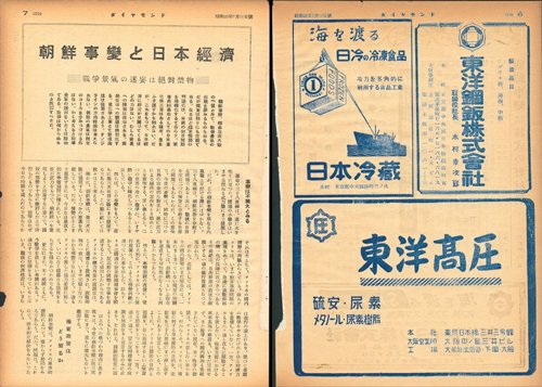 1950年7月11日号「朝鮮事変でどう変わる」