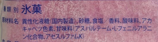 食べても太らない「老けない最強アイス」と「病気になるアイス」 が一発でわかる方法 【同じ100円台でも圧倒的な差】