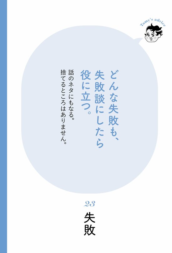 【精神科医が教える】失敗して落ち込んだとき、立ち直りの早い人が考えること・ベスト1