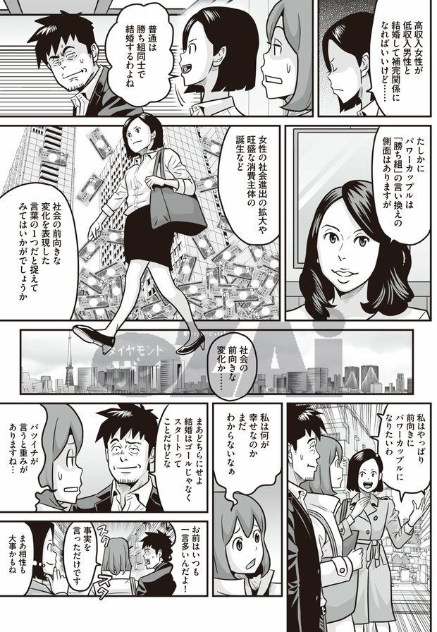 パワーカップル7