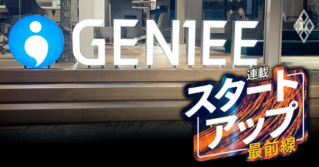 【スクープ】グロース上場のジーニーでも壮絶な“退職強要”が判明！「解雇をちらつかせた面談」の全貌と、社長の反省の弁が示す全上場企業への警鐘