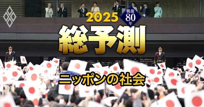 総予測2025＃111