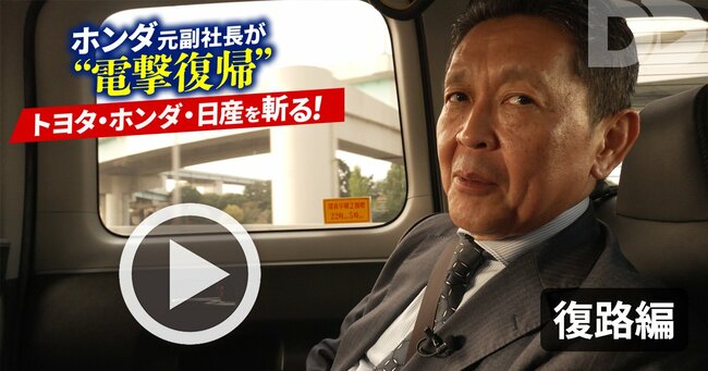 【帰路の独白】ホンダ・青山元副社長が語る三部社長の「経営責任」、EV戦略には自らの責任も…「志半ば」で去った古巣への無念と再起への思い【復路編・動画】